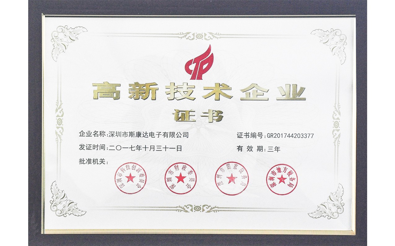 喜訊 | 深圳斯康達電子榮膺“高新技術企業”