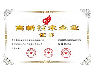 高新技術企業