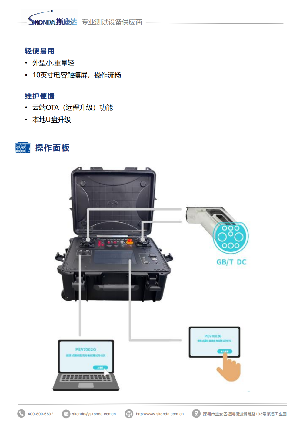 直流充電樁測試系統-PEV7002G_01.png